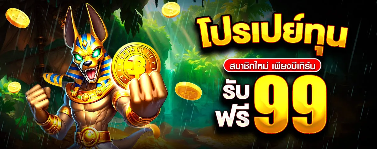 jdbaa casino โปรเปย์ทุน99
